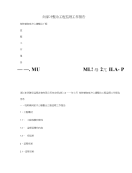 向家冲整治工程监理工作报告