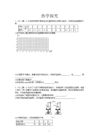 初中物理热学探究练习题