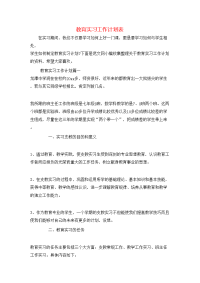 教育实习工作计划表