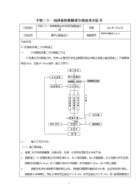 IV级围岩衬砌施工技术交底