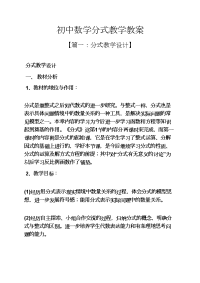 初中数学分式教学教案