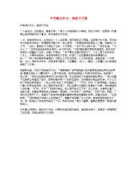 中考语文满分作文错误不可怕