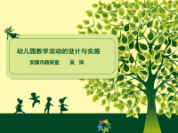 幼儿园教学活动设计与实施(市幼儿园)