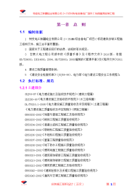 硅业有限公司×mw级自备电厂项目建筑安装工程施工组织方案