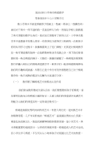 浅谈农村小学美术剪纸教学