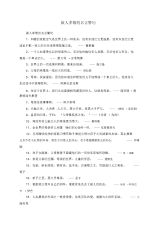做人孝敬的名言警句.docx
