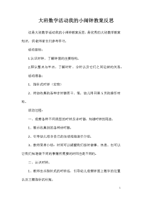 大班数学活动我的小闹钟教案反思