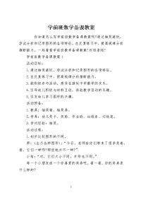 学前班数学备课教案