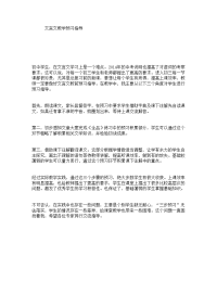 文言文教学预习指导