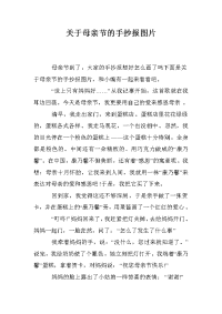 关于母亲节的手抄报图片