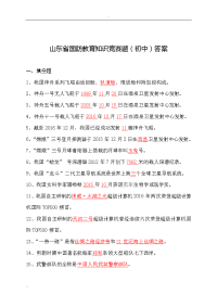 2018年山东省国防教育知识竞赛题库(初中)