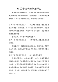 xx关于读书的作文开头
