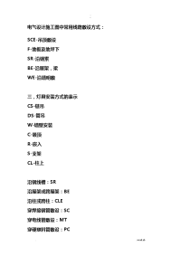 天正电气设计施工图中常用线路敷设方式