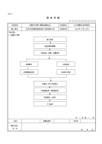 技术交底表格消防电 microsoft word 文档