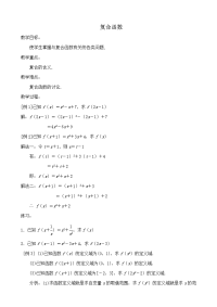 高中数学复合函数教案