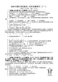 2006年浙江省名校高二化学竞赛联考（十一）高中化学竞赛试题