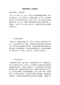 教师评职称个人述职报告