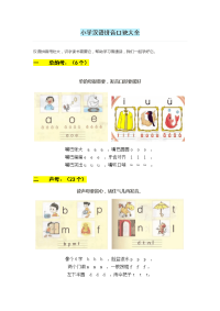 小学汉语拼音口诀大全