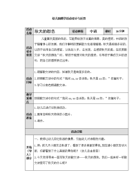 幼儿园教学活动设计与反