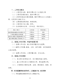 三合花园监理规划