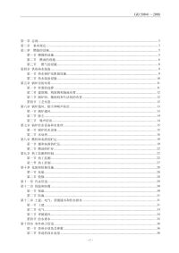 GB50041-2008锅炉房设计规范.pdf