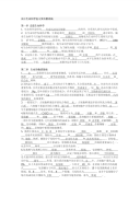 高中生命科学——总复习资料整理稿