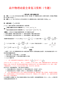 全国高中物理动量全复习资料(专题)