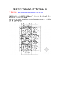 安徽]商住楼空调通风设计施工图(甲级设计院