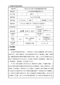 民俗文化产业园—影视拍摄基地建设项目目环评报告表