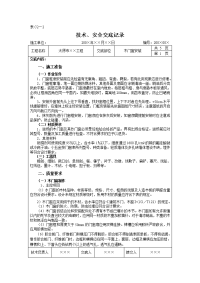 木门窗安装工程施工技术交底