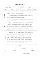 八一小学教案19