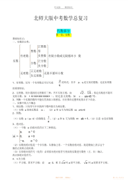 【知识】北师大版初中数学中考知识点