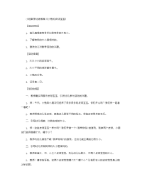 《推荐幼儿园教案》小班数学优秀教案《小兔的皮球宝宝》.