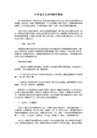 小学语文古诗词教学教案