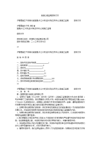 高速公路监理投标文件