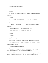 《推荐幼儿园教案》大班数学优质课教案《学习7的组成》 .