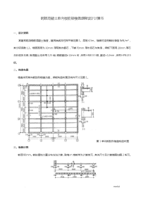 钢筋混凝土单向板肋梁楼盖课程设计报告计算书