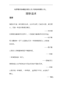 名人名言  理想·追求