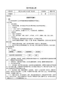 某污水处理厂综合楼屋面找平层施工技术交底