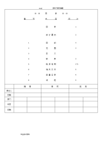 搬运、存储、包装防护和交付管理程序