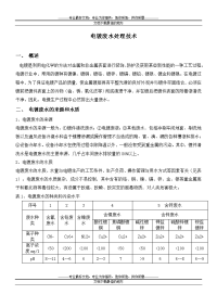 电镀废水处理技术