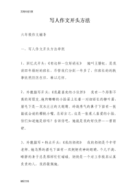 写某人作文开头方法