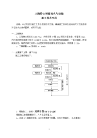 湿接头及绞缝施工技术交底 (2)