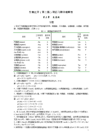 生物化学（第三版）课后习题详细解答