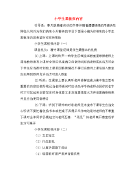 小学生黑板报内容