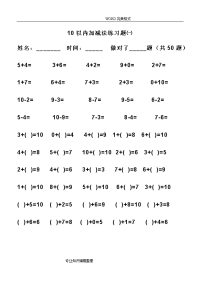 幼儿算术___10以内加减法题直接打印版