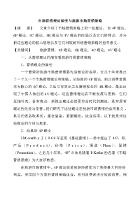 市场营销策略论文市场营销与策划论文市场营销理论演变与旅游市场营销策略