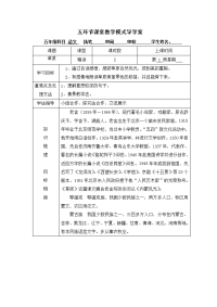 小学五年级语文下册导学案