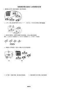 初中科学电路图练习(连线和画图)