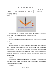 砌砖工程施工技术交底